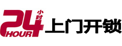 康巴什24小时上门开锁公司